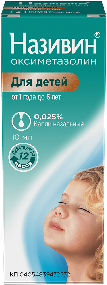 Називин 0,025% 10мл капли назальные