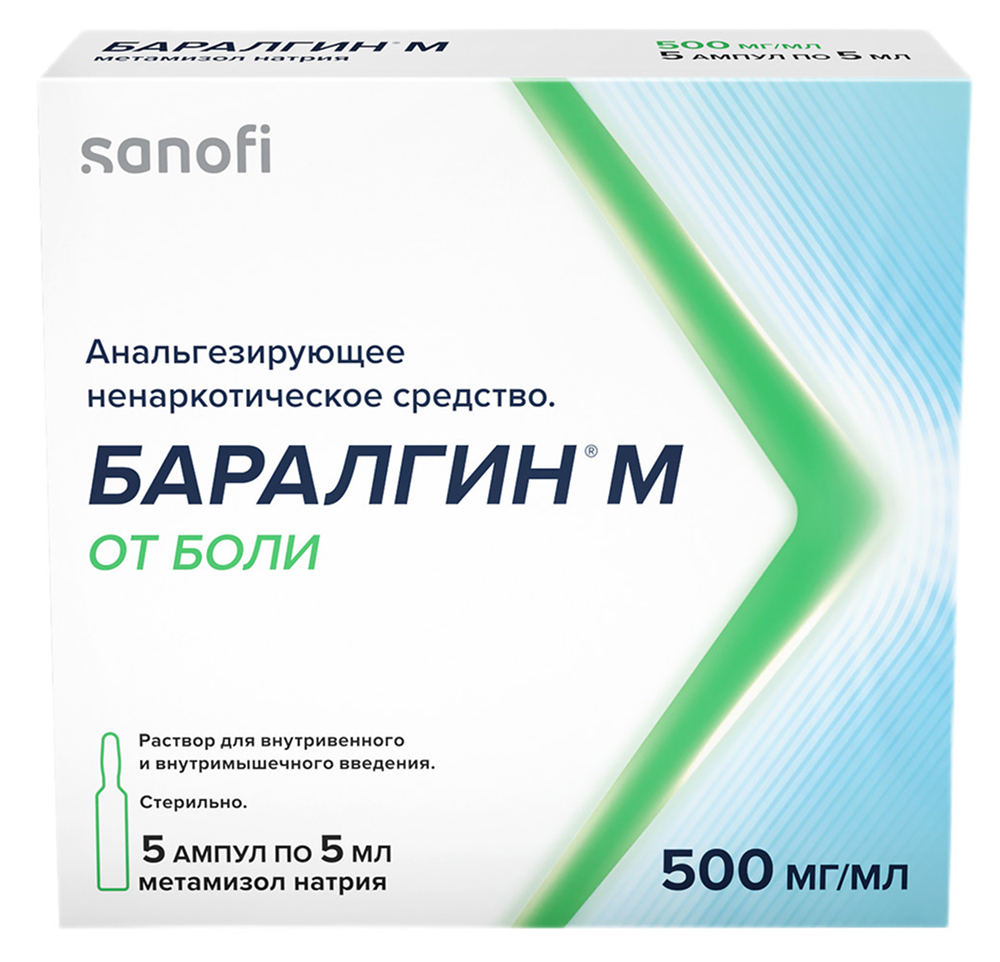 Баралгин М 500мг/мл 5мл 5 шт. раствор для внутривенного и внутримышечного введения