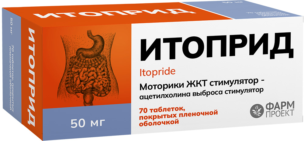 Итоприд 50мг 70 шт. таблетки покрытые пленочной оболочкой