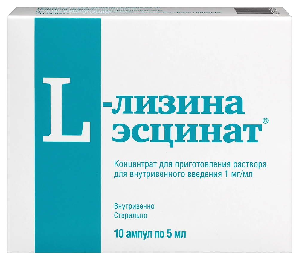 L-Лизина Эсцинат 1мг/мл 5мл 10 шт. концентрат для приготовления раствора для внутривенного введения