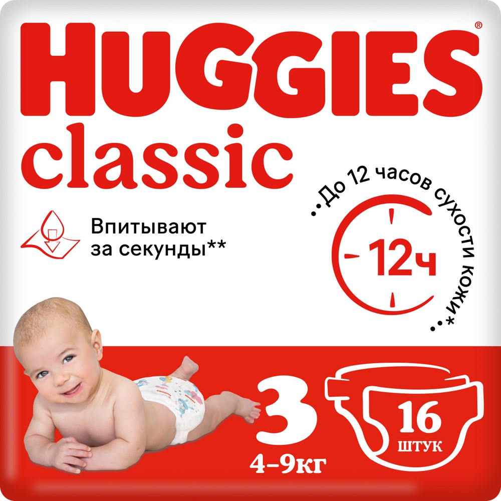 Хаггис классик подгузники 3 (4-9кг) 16 шт.