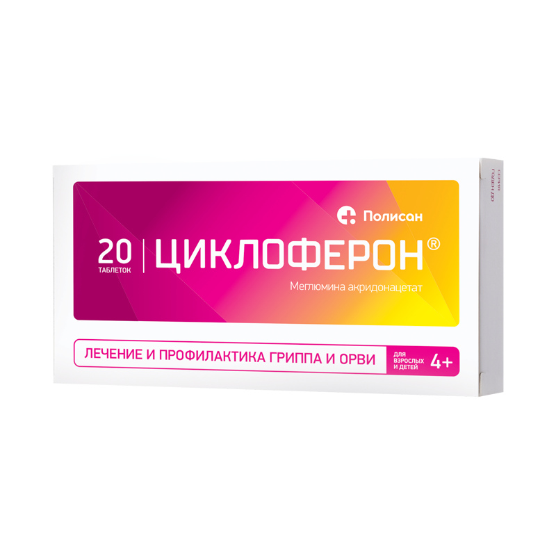 

ЦИКЛОФЕРОН таблетки 150 мг 20 шт.