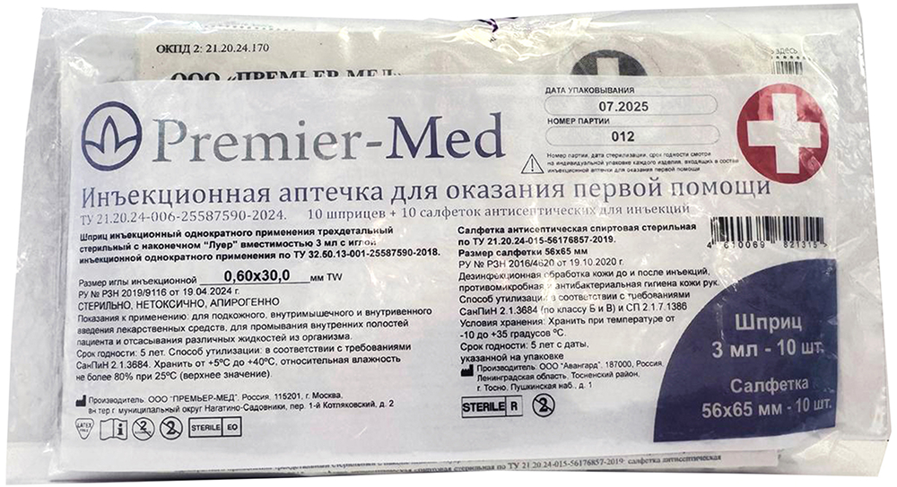 Премьер-Мед аптечка инъекционная (шприц 3мл N10+салфетка антисептическая спиртовая N10)