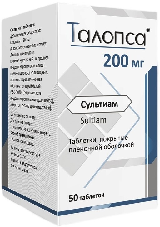 Талопса 200мг 50 шт. таблетки покрытые пленочной оболочкой