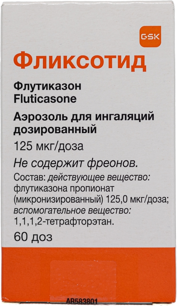 Фликсотид 125мкг 60доз аэрозоль