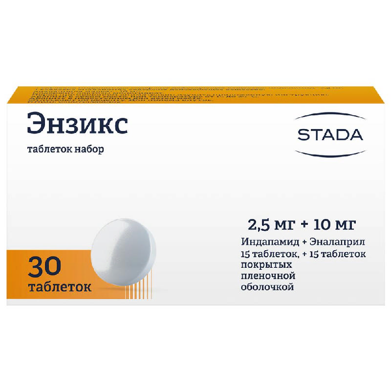 

ЭНЗИКС 2,5мг+10мг N15х2 набор таблеток