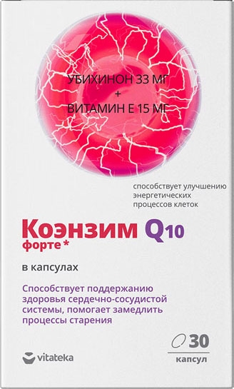 коэнзим q10 купить
