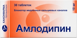 Амлодипин 10мг 30 шт. таблетки