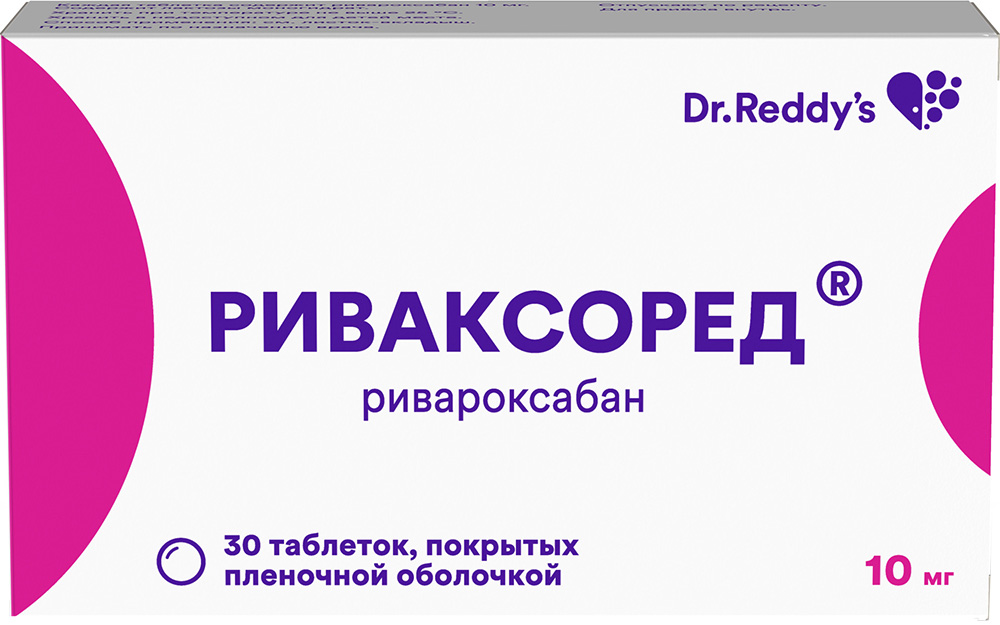 Риваксоред 10мг 30 шт. таблетки покрытые пленочной оболочкой