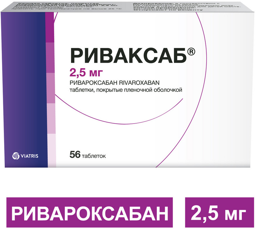 Риваксаб 2,5мг 56 шт. таблетки покрытые пленочной оболочкой