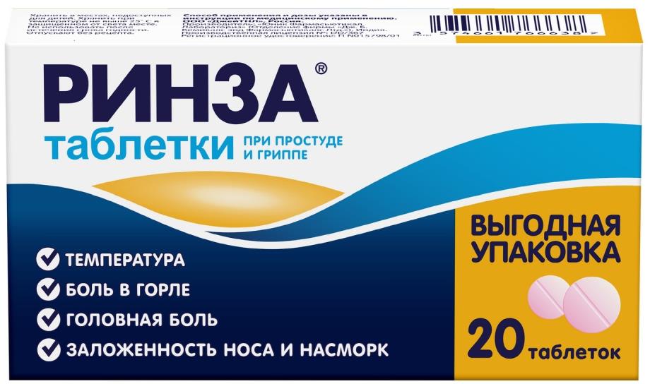 Ринза таблетки от простуды и гриппа с парацетамолом, 20 шт.