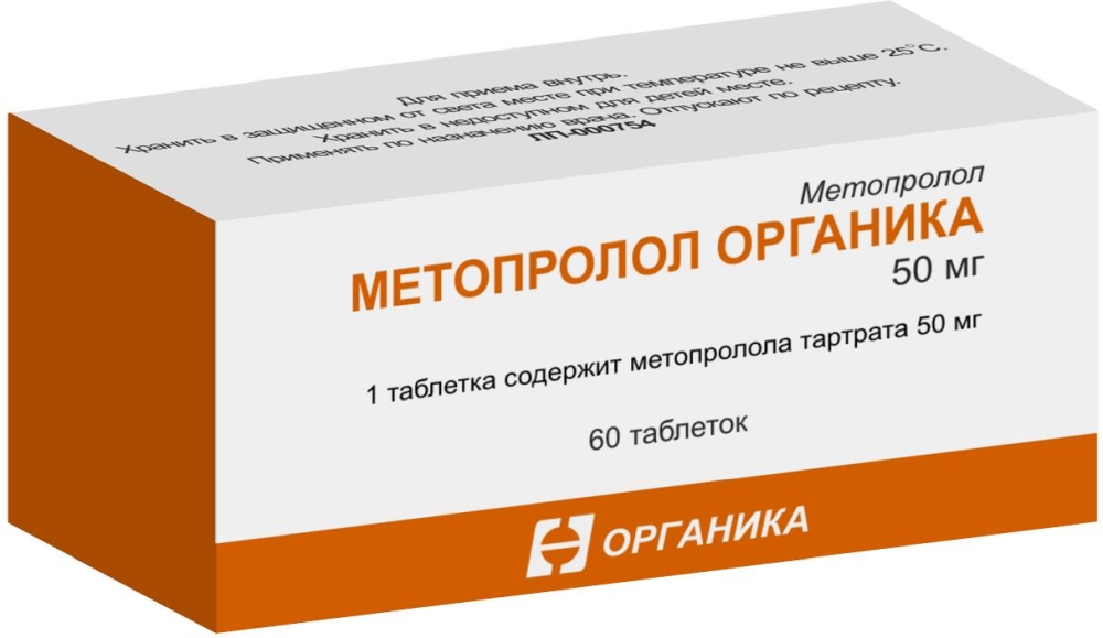 Метопролол Органика 50мг 60 шт. таблетки