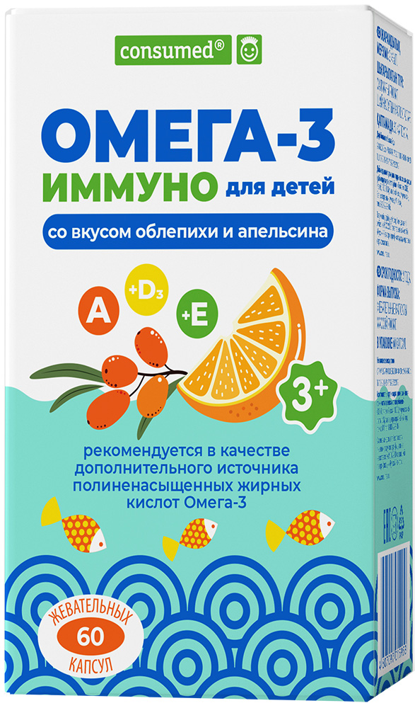 Консумед омега-3 иммуно капсулы жевательные для детей 60 шт.