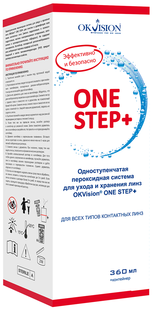 Okvision One Step+ одноступенчатая пероксидная система д/ухода/хранения линз 360мл+контейнер