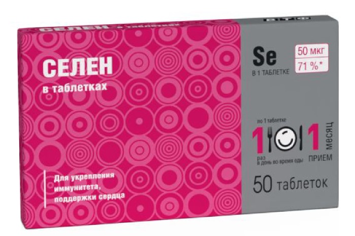 

СЕЛЕН таблетки 50 шт.