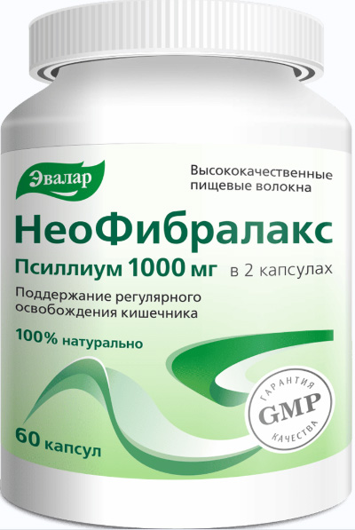 Неофибралакс капсулы 60 шт.