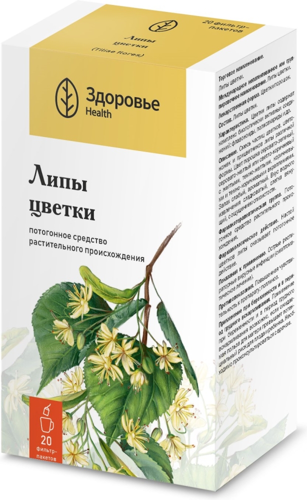 Липа Цветки 1,5г 20 шт. фильтр-пакет Здоровье