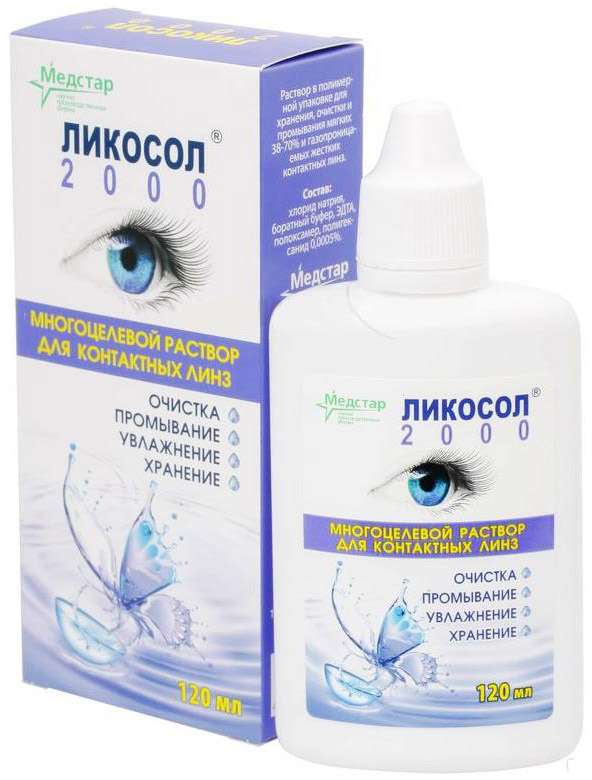 ЛИКОСОЛ-2000 раствор для контактных линз 120мл