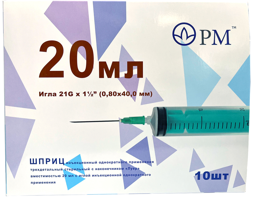 Шприц инъекционный трехкомпонентный стерильный типа Луер 0,8-40мм 21G 20мл 10 шт.