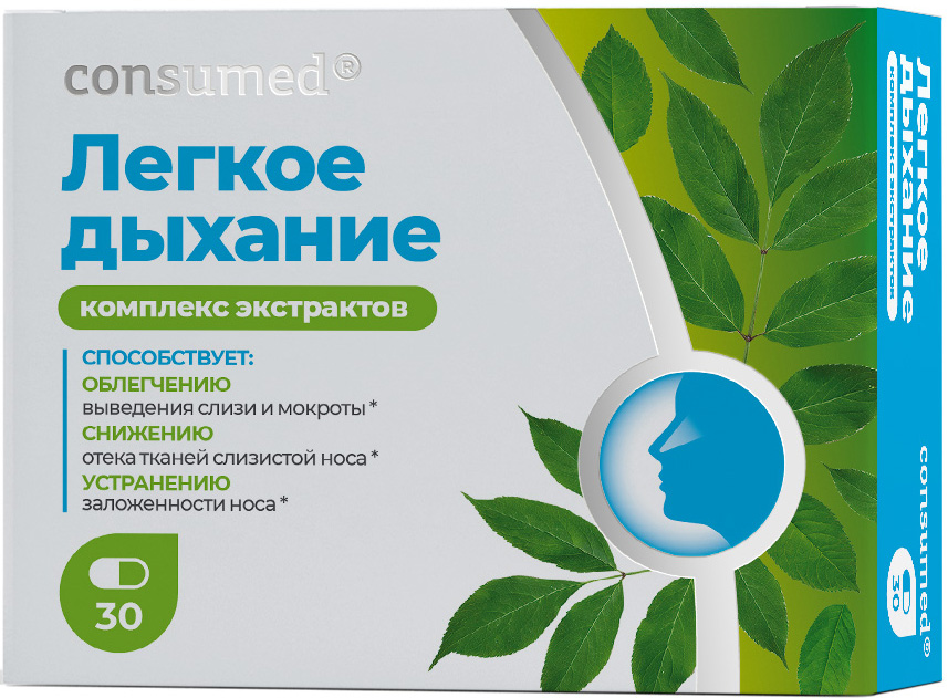 Консумед Комплекс Легкое Дыхание капсулы 30 шт. Фармакор Продакшн