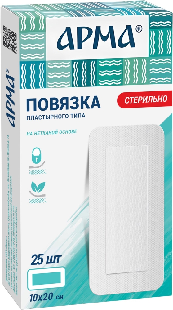 Арма повязка пластырного типа стерильная 10х20см 25 шт.