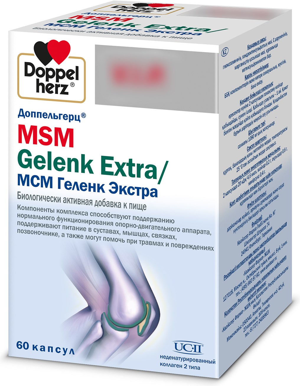 Доппельгерц Вип Мсм Геленк Экстра капсулы 60 шт. Queisser Pharma GmbH & Co.