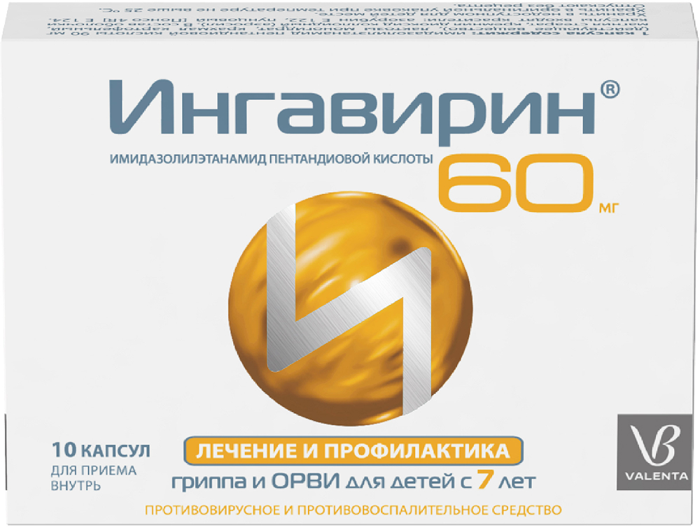 Ингавирин 60мг 10 шт. капсулы