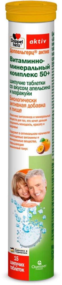 Доппельгерц Актив Витаминно-Минеральный Комплекс 50+ таблетки шипучие Апельсин/Маракуйя 15 шт.