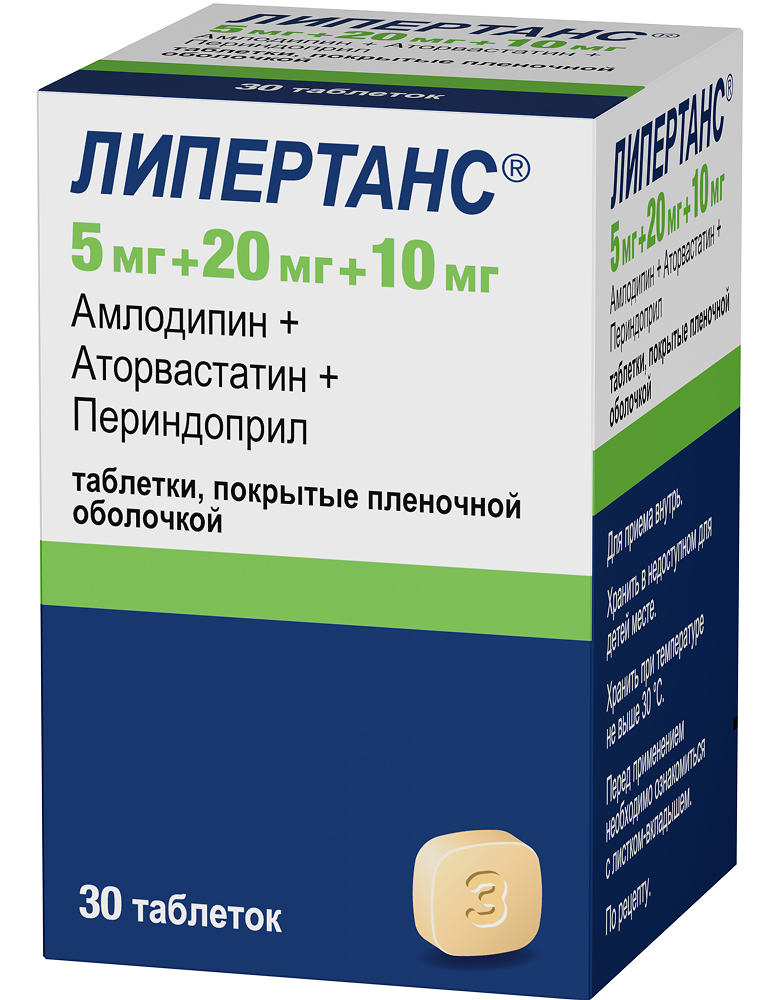 Липертанс 5мг+20мг+10мг 30 шт. таблетки покрытые пленочной оболочкой