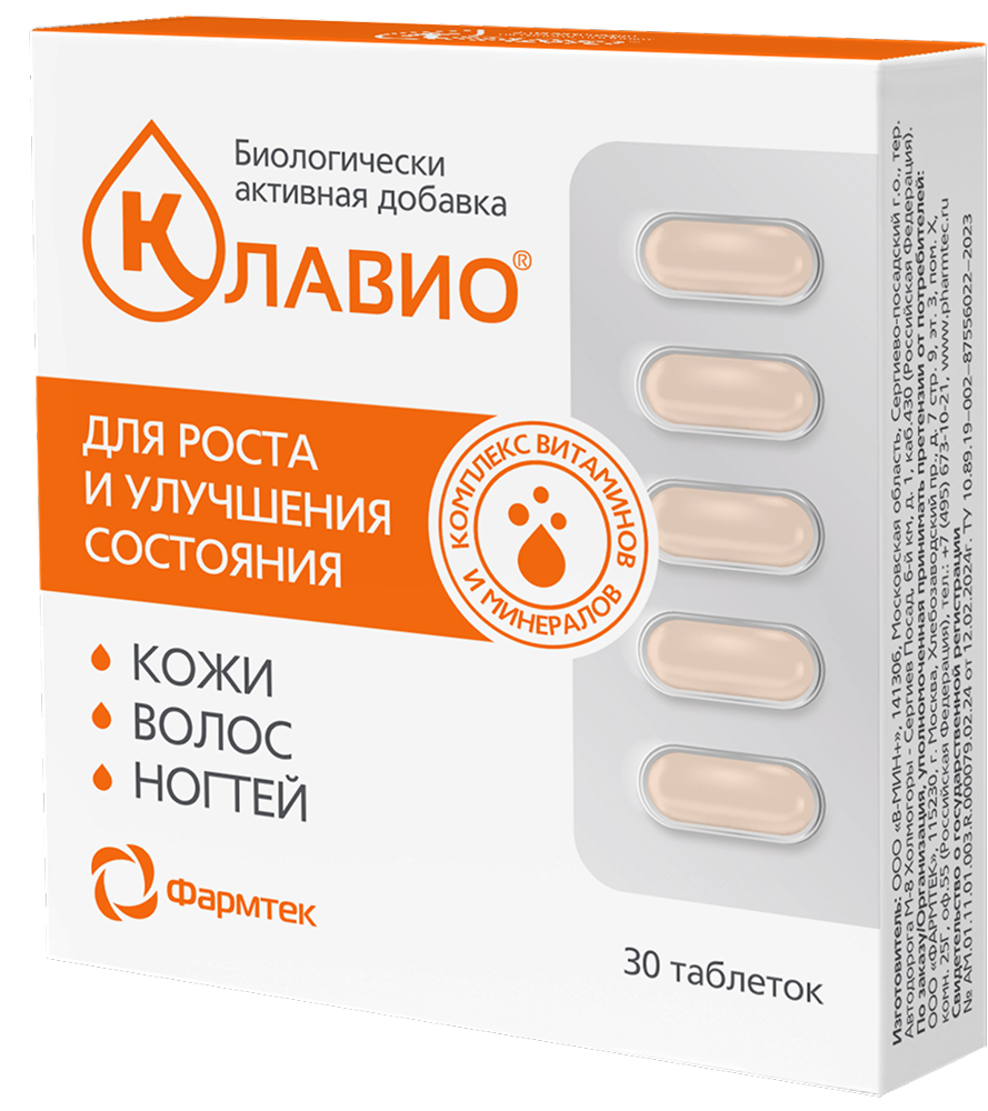 Клавио таблетки витаминно-минеральный комплекс для кожи/волос/ногтей 30 шт.