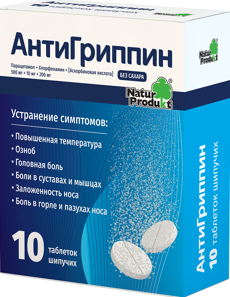 Антигриппин 10 шт. таблетки шипучие для взрослых