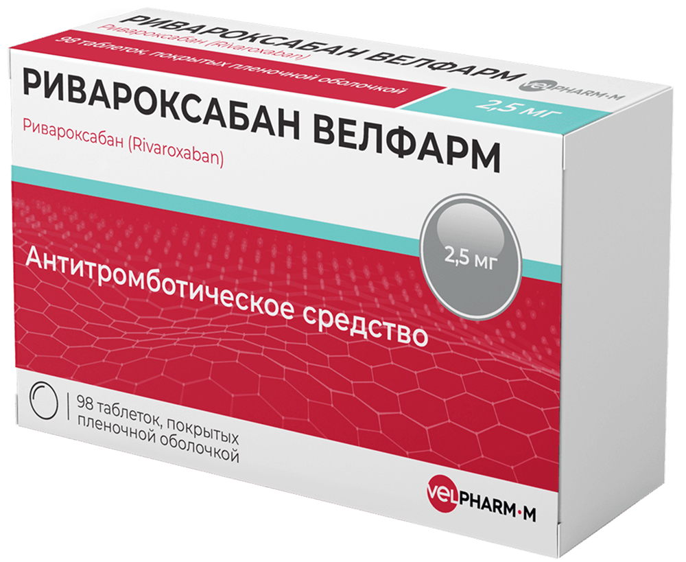 Ривароксабан велфарм 2,5мг 98 шт. таблетки покрытые пленочной оболочкой