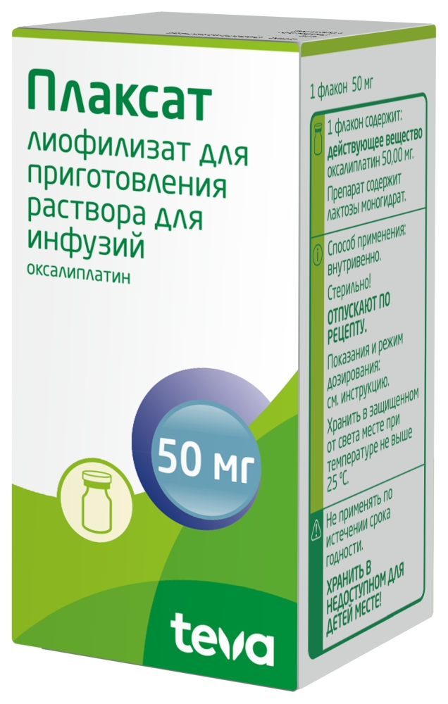 Плаксат 50мг 1 шт. лиофилизат для приготовления раствора для инфузий Актавис Италия С.П.А.
