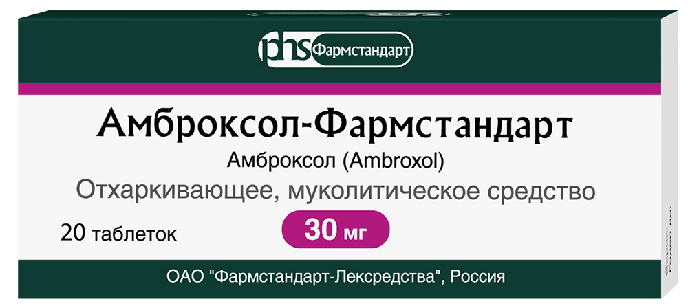 Амброксол-фармстандарт 30мг 20 шт. таблетки