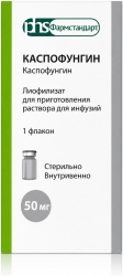 Каспофунгин 50мг лиофилизат для приготовления раствора для инфузий