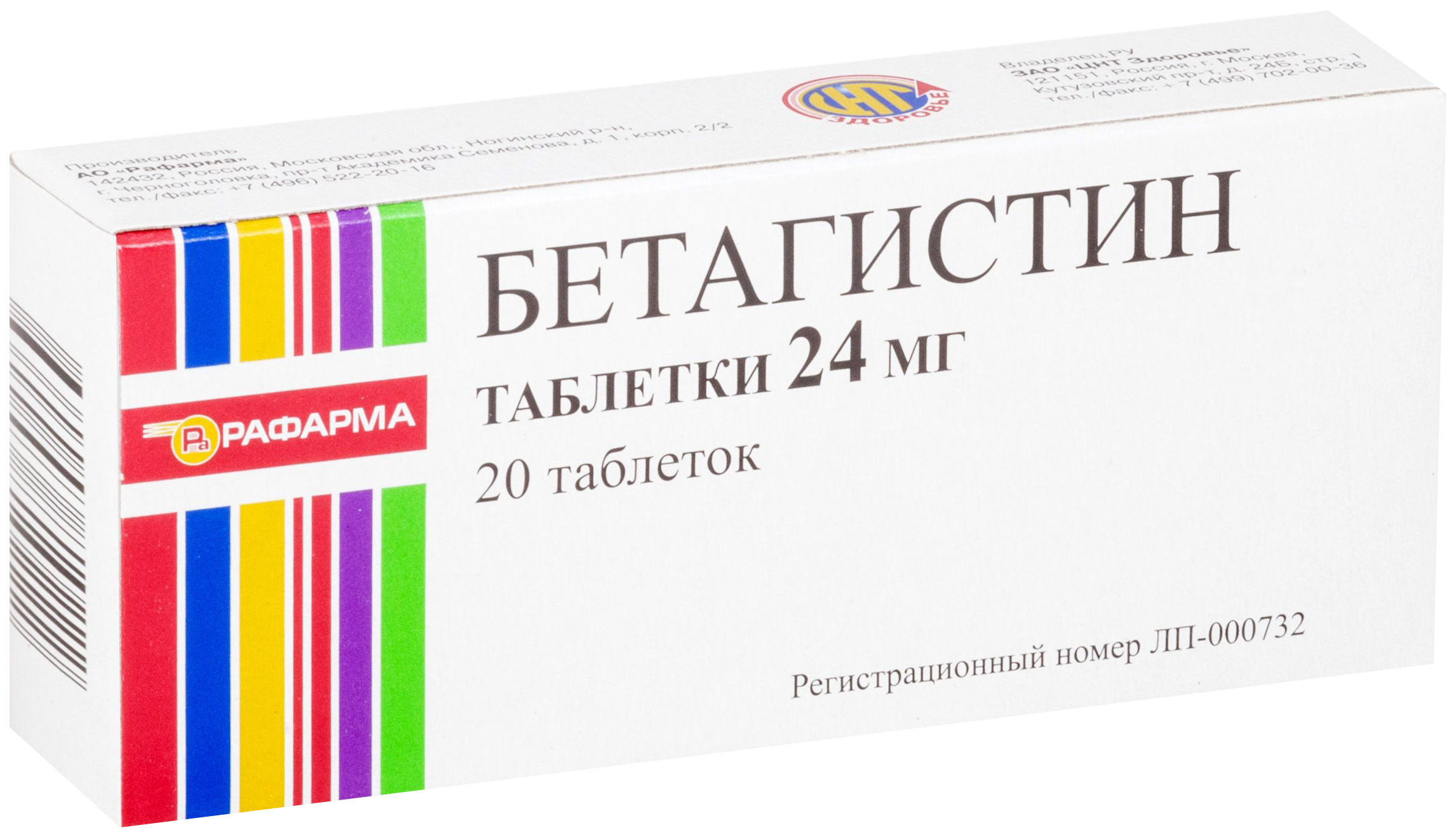 Бетагистин 24мг 20 шт. таблетки купить по цене от 247 руб в Москве,  заказать с доставкой, инструкция по применению, аналоги, отзывы