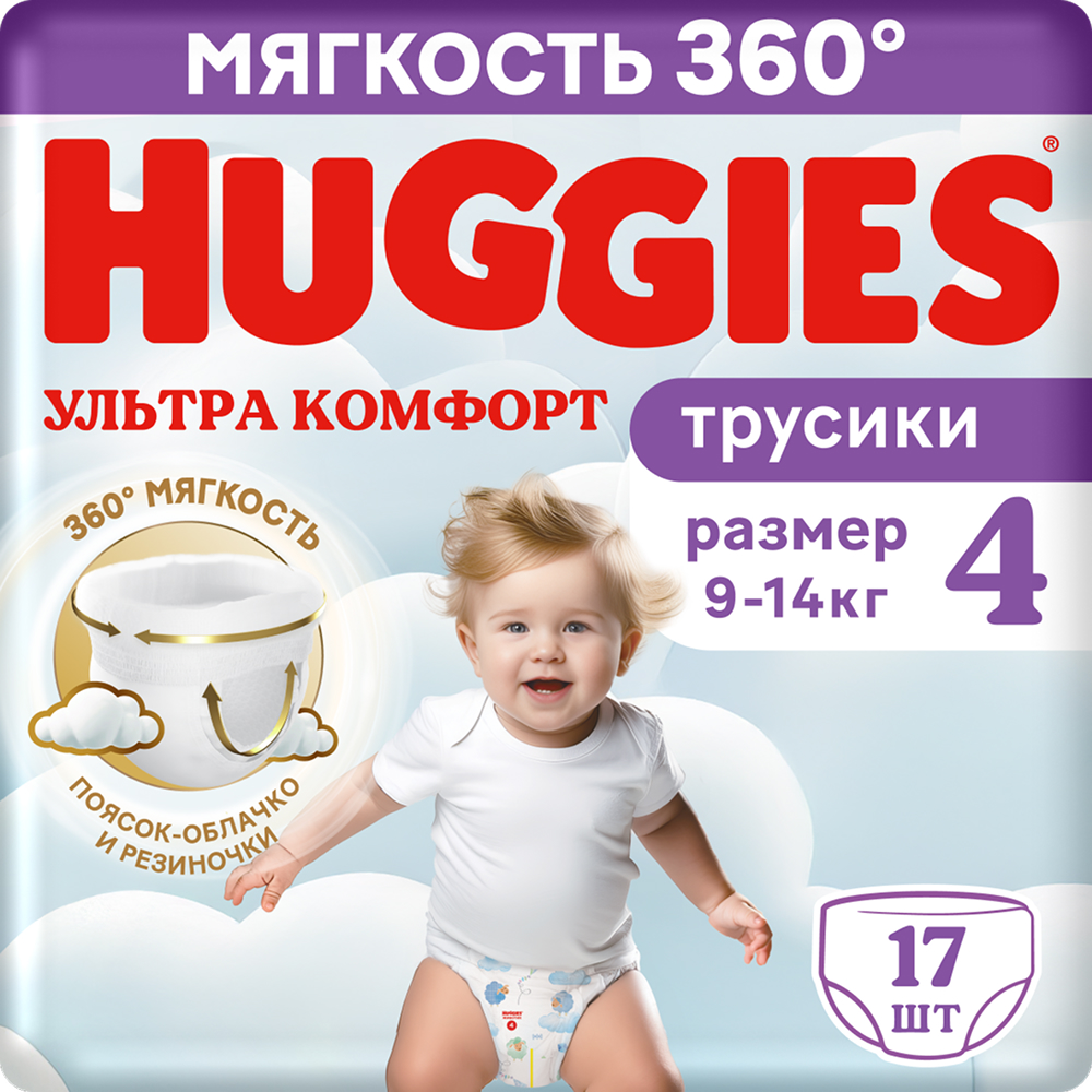 Хаггис трусики-подгузники для мальчиков 4 (9-14кг) 17 шт.