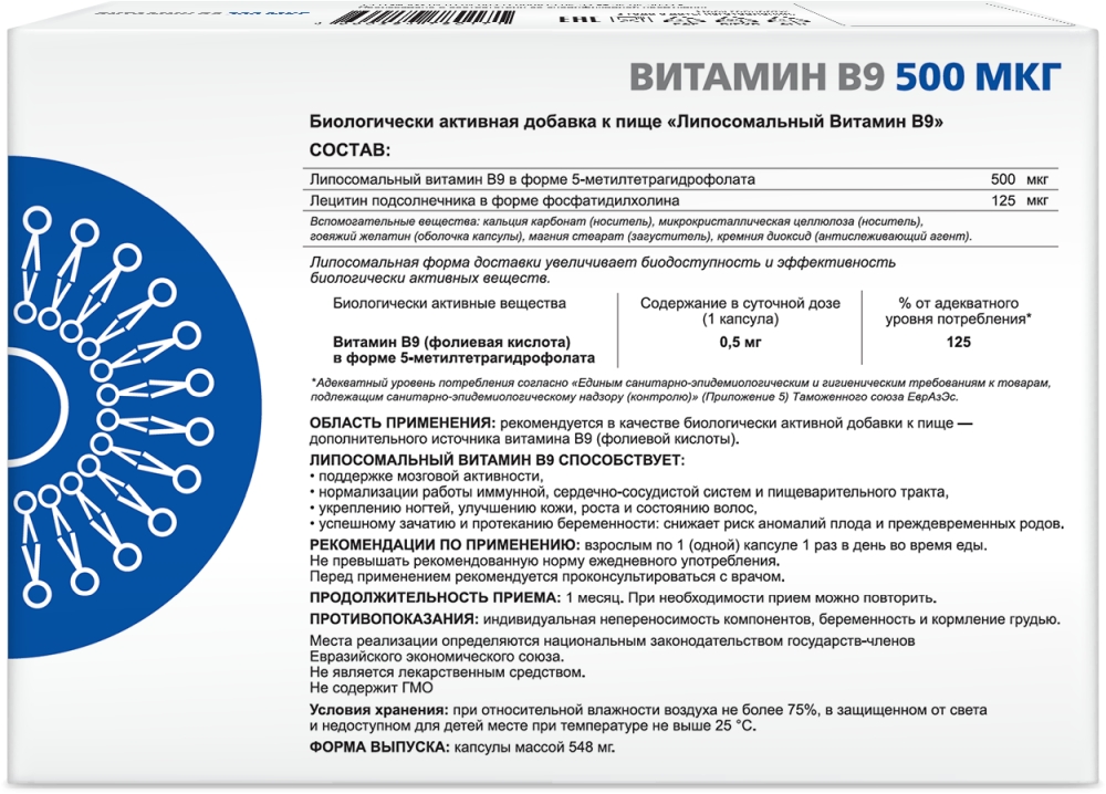 Суприм фарматек липосомальный витамин в9 капсулы 30 шт.