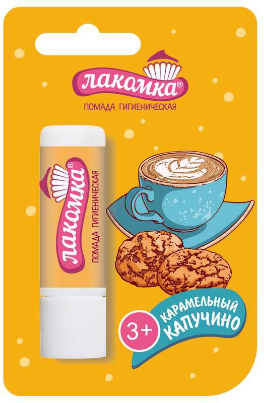 

ЛАКОМКА помада гигиеническая Карамельный Капучино 2,8г