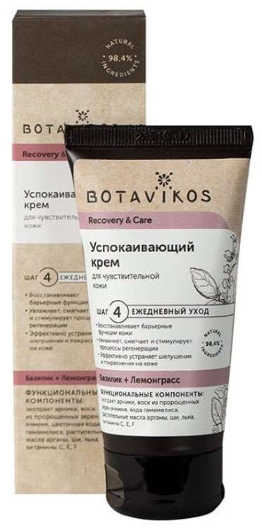 

БОТАВИКОС ВОССТАНОВЛЕНИЕ И УХОД крем успокаивающий для чувствительной кожи Базилик/Лемонграсс 50мл