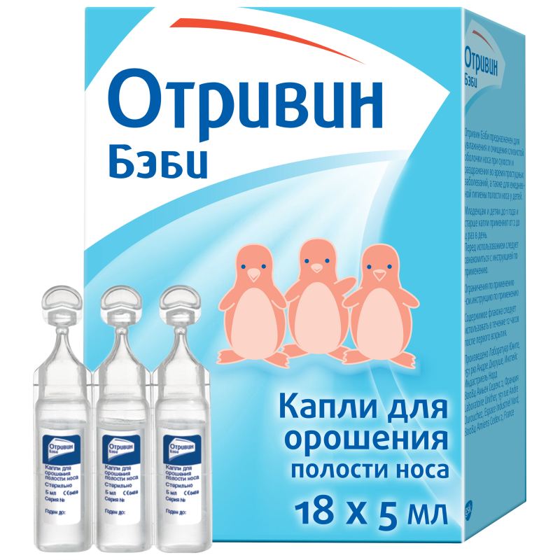 

Отривин Бэби капли для орошения полости носа, 5мл, 18 шт
