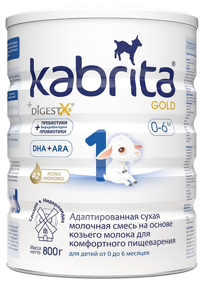 Кабрита (Kabrita) 1 Голд смесь на козьем молоке 800г