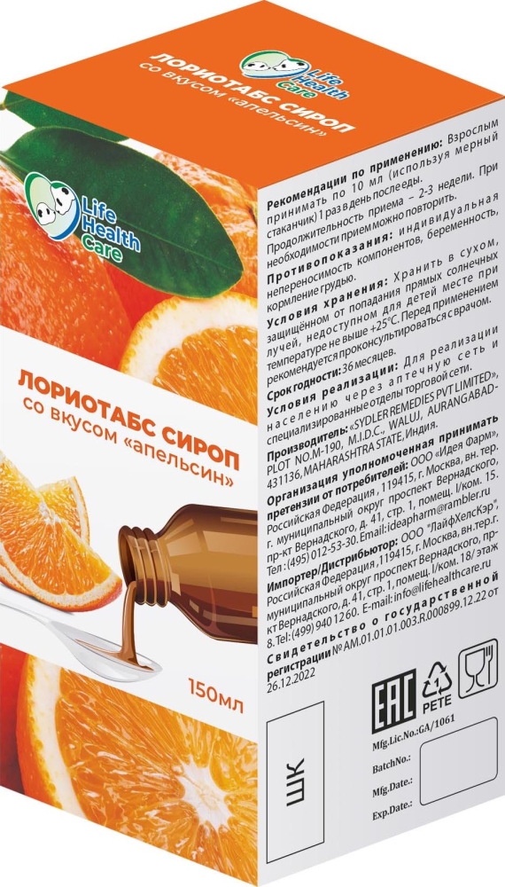 Лориотабс сироп со вкусом Апельсина 150мл