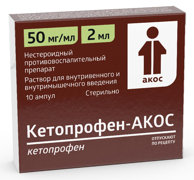 

КЕТОПРОФЕН 50мг/мл 2мл 10 шт. раствор для внутривенного и внутримышечного введения