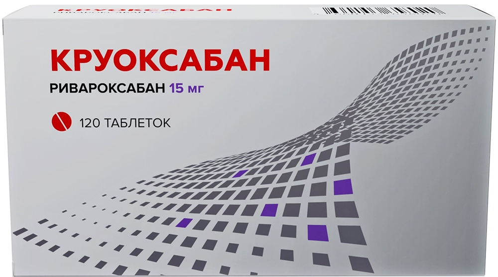 Круоксабан 15мг 120 шт. таблетки покрытые пленочной оболочкой