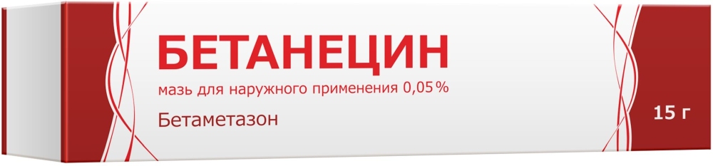 Бетанецин 0,05% 15г мазь для наружного применения