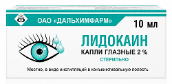 Лидокаин 2% 10мл капли глазные