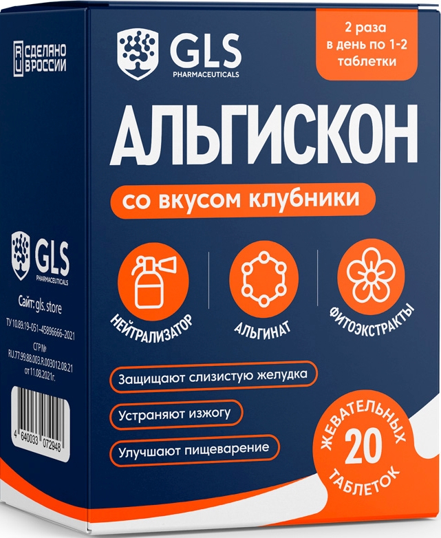 Альгискон таблетки жевательные со вкусом Клубники 20 шт., фото №1