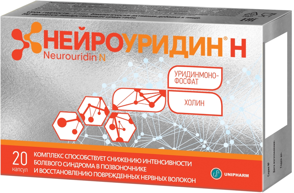 Нейроуридин н капсулы массой 765мг 20 шт.