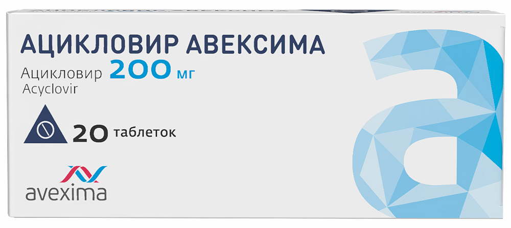 Ацикловир Авексима 200мг 20 шт. таблетки